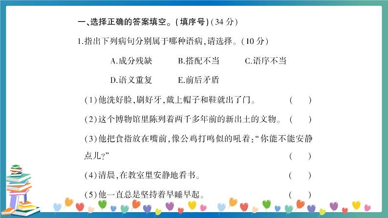 小升初语文句子训练（二） 修改病句、关联词 习题讲解PPT第2页