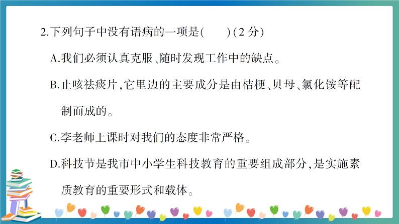 小升初语文句子训练（二） 修改病句、关联词 习题讲解PPT第3页