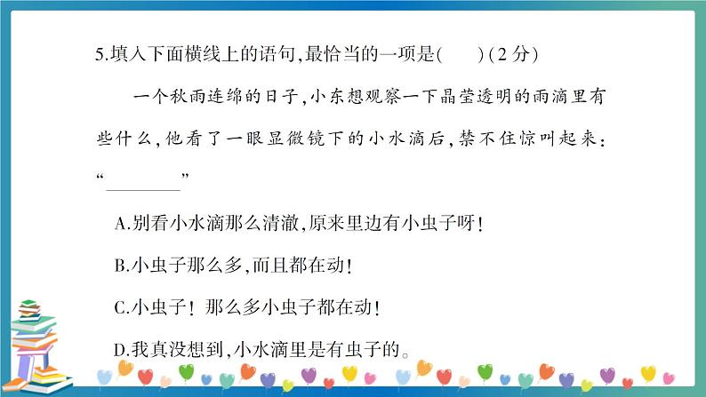 小升初语文句子训练（二） 修改病句、关联词 习题讲解PPT第6页