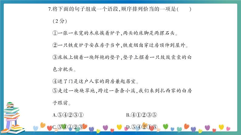 小升初语文句子训练（二） 修改病句、关联词 习题讲解PPT第8页