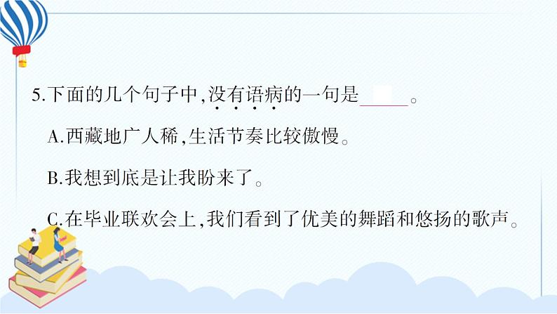 小学语文毕业升学真题测试卷+答案+习题讲解PPT（一）07