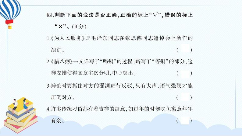 小学语文毕业升学真题测试卷+答案+习题讲解PPT（一）08