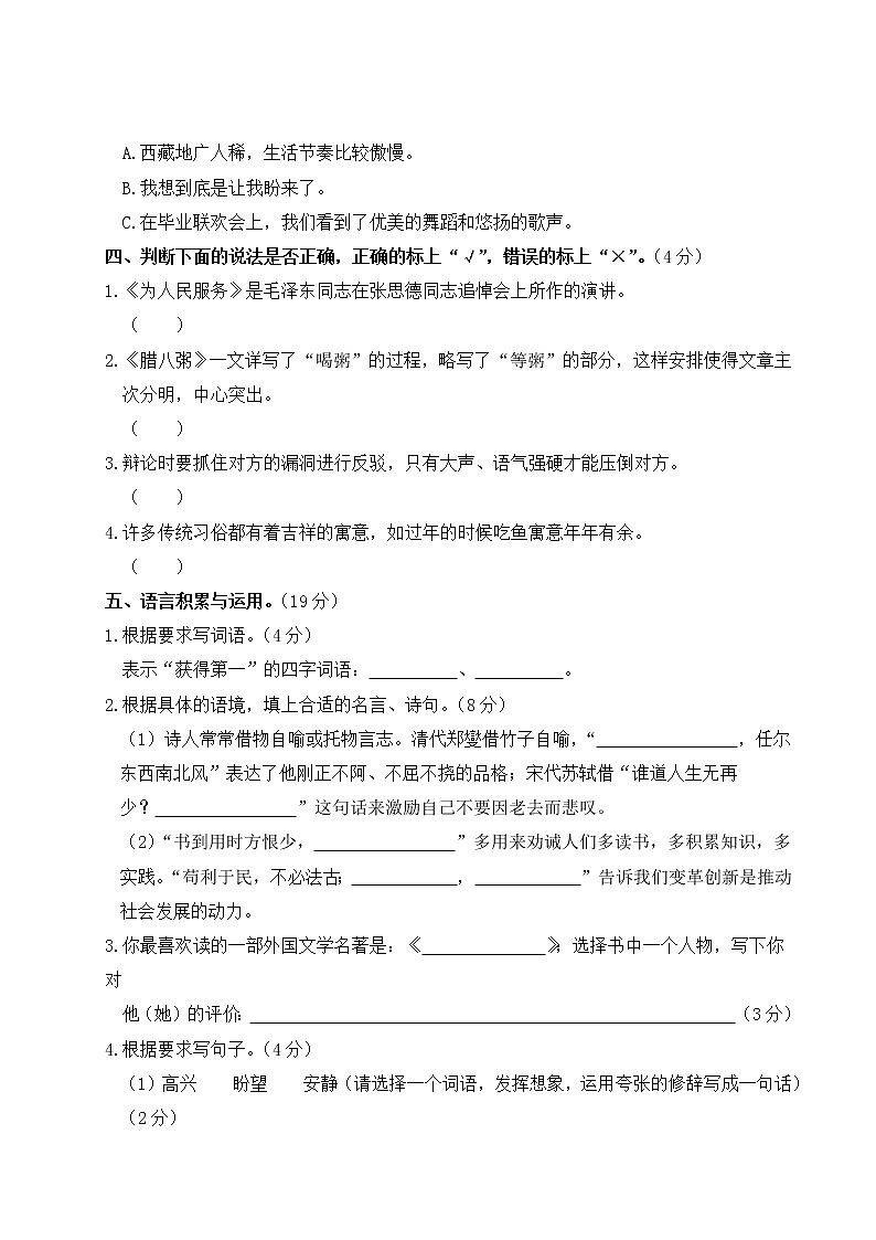 小学语文毕业升学真题测试卷+答案+习题讲解PPT（一）02