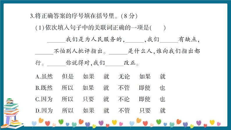 小学语文毕业升学真题测试卷 讲解PPT（二）第4页