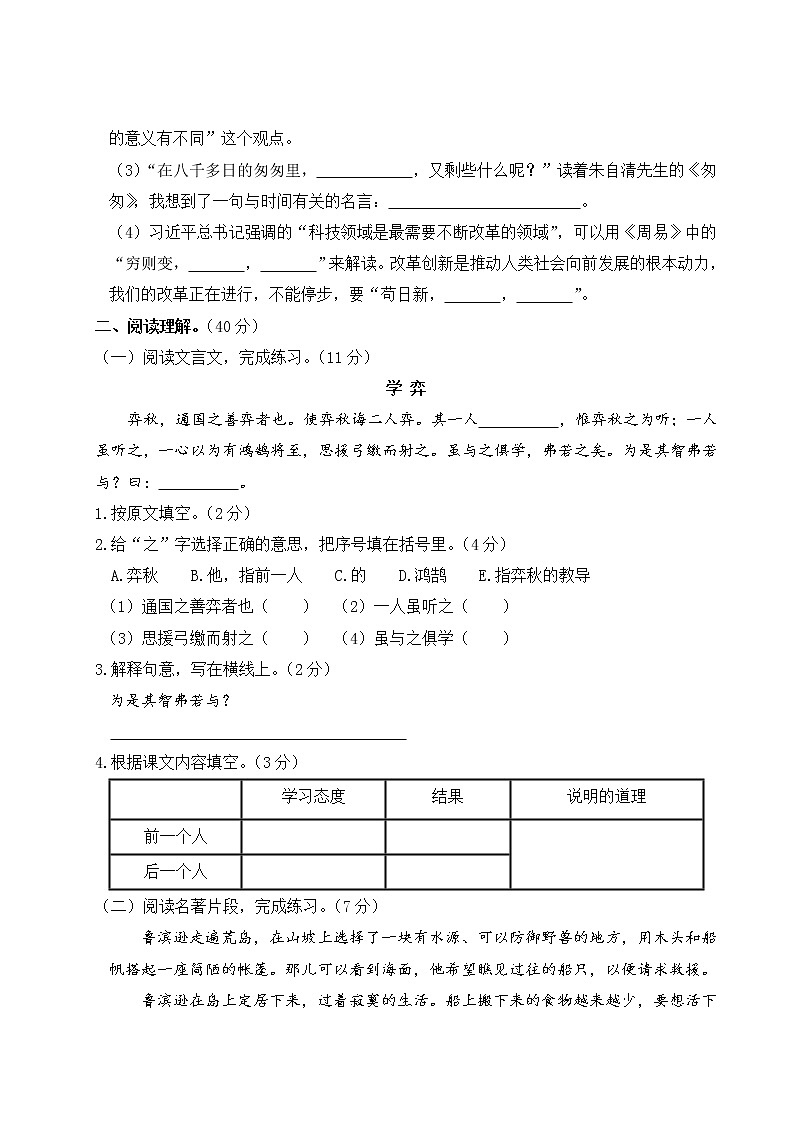 小学语文毕业升学真题测试卷及答案（二）第3页