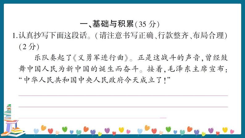 小学语文毕业升学真题测试卷+答案+习题讲解PPT（三）02