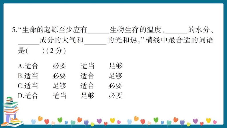 小学语文毕业升学真题测试卷+答案+习题讲解PPT（三）06