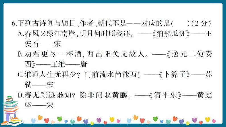 小学语文毕业升学真题测试卷+答案+习题讲解PPT（三）07