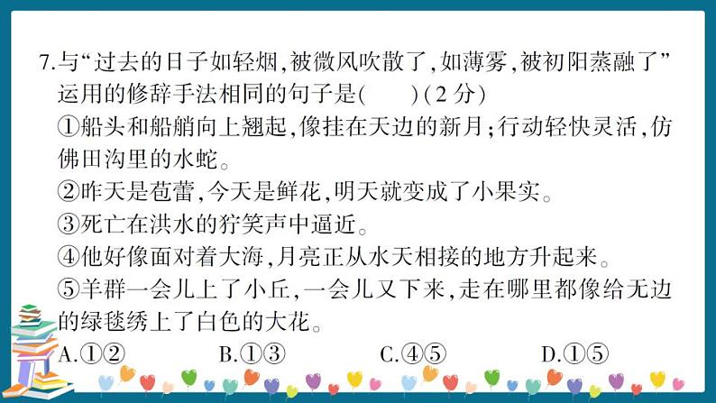 小学语文毕业升学真题测试卷+答案+习题讲解PPT（三）08