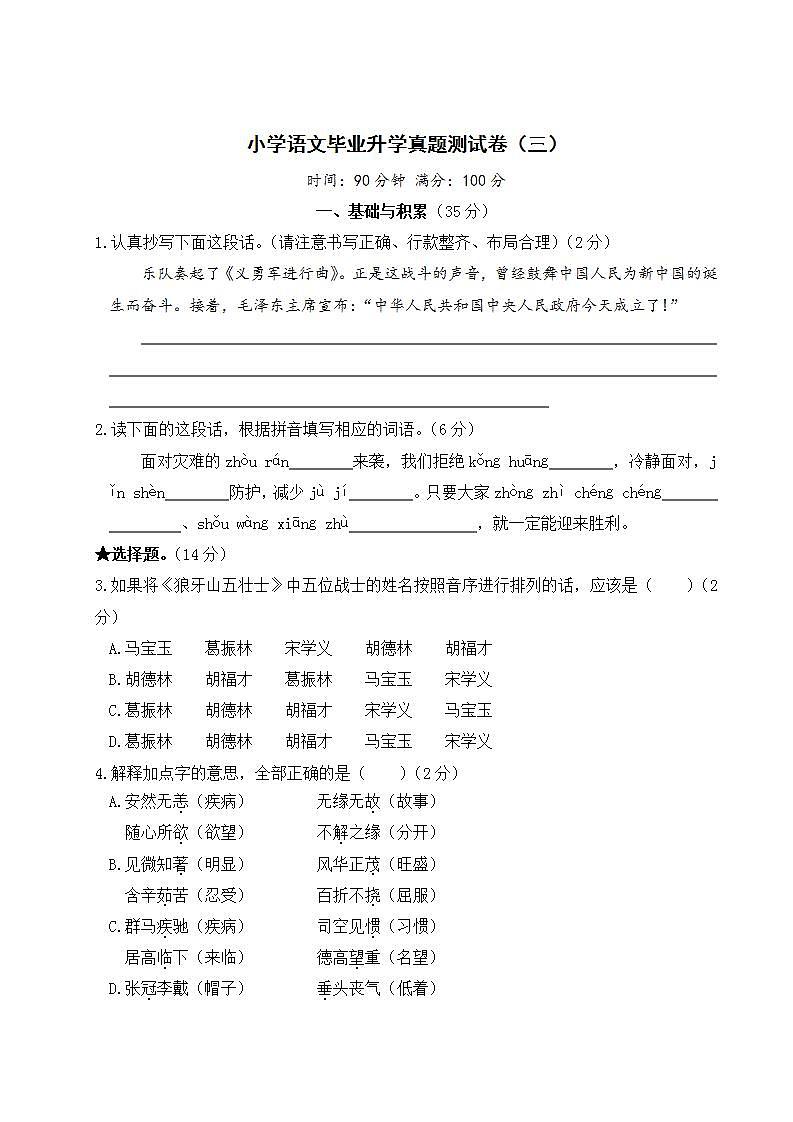 小学语文毕业升学真题测试卷+答案+习题讲解PPT（三）01