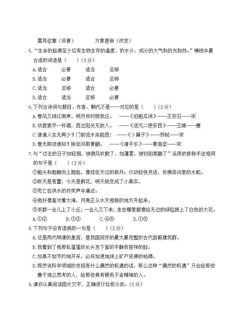 小学语文毕业升学真题测试卷+答案+习题讲解PPT（三）02