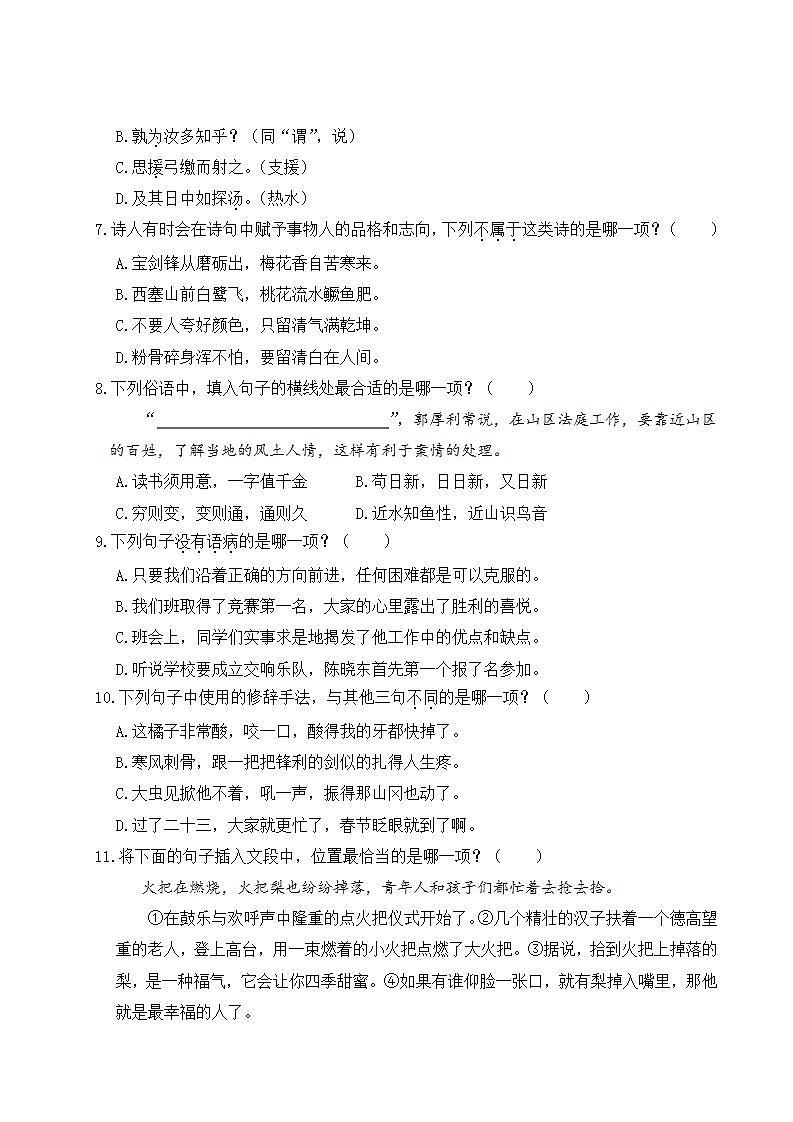 小学语文毕业升学真题测试卷及答案（四）第2页