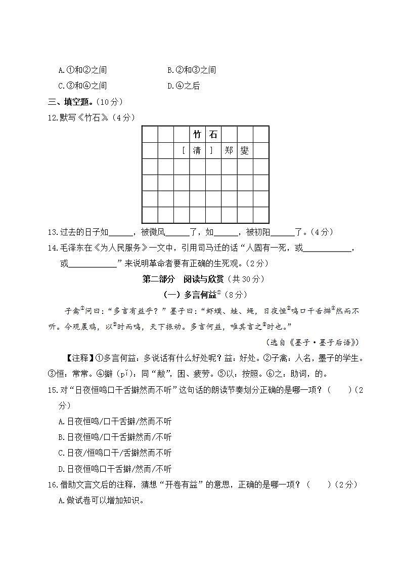 小学语文毕业升学真题测试卷及答案（四）第3页