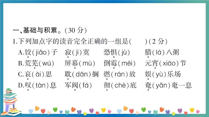 小学语文毕业升学真题测试卷 讲解PPT（五）第2页