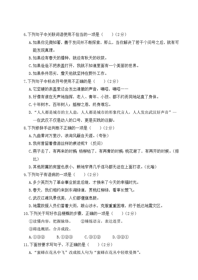 小学语文毕业升学真题测试卷及答案（五）第2页