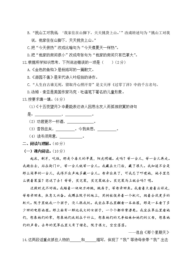小学语文毕业升学真题测试卷及答案（五）第3页