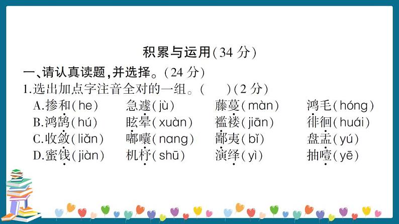 小学语文毕业升学真题测试卷 讲解PPT（六）第2页