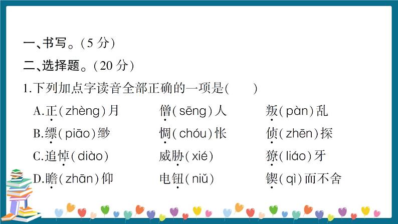 小学语文毕业升学真题测试卷 讲解PPT（七）第2页