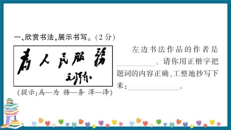 小学语文毕业升学真题测试卷+答案+习题讲解PPT（八）02