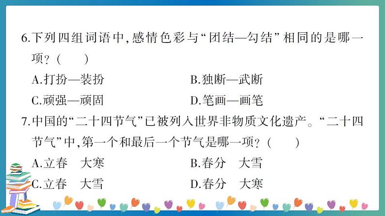 2021年小升初语文名校招生押题卷及讲解PPT（一）第4页