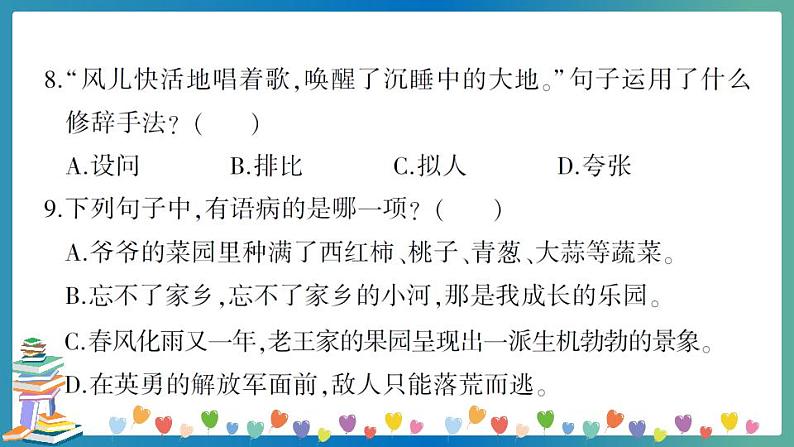 2021年小升初语文名校招生押题卷及讲解PPT（一）第5页