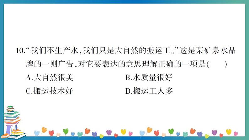 2021年小升初语文名校招生押题卷及讲解PPT（一）第6页