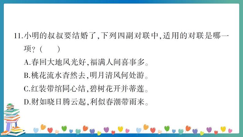 2021年小升初语文名校招生押题卷及讲解PPT（一）第7页