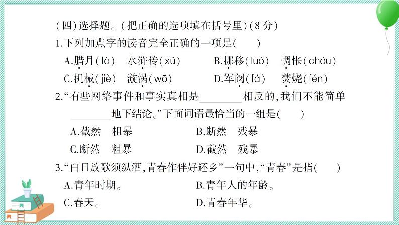 2021年小升初语文名校招生押题卷及讲解PPT（二）第5页