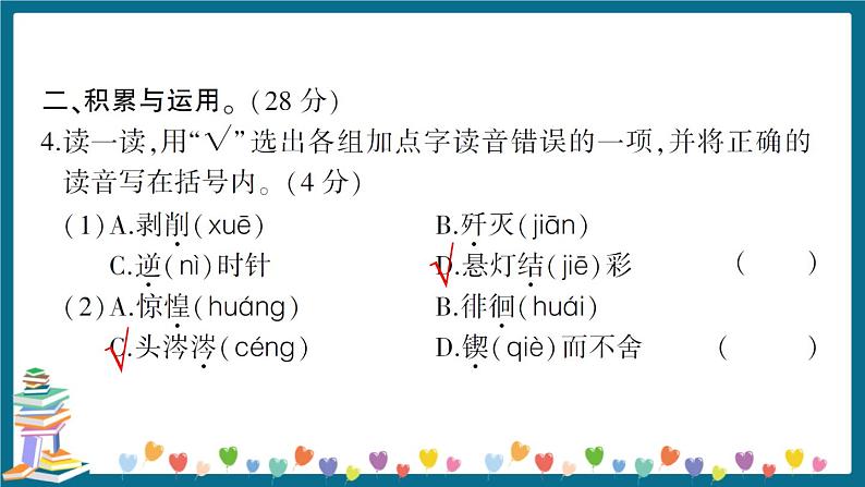 2021年小升初语文名校招生押题卷及讲解PPT（三）第3页