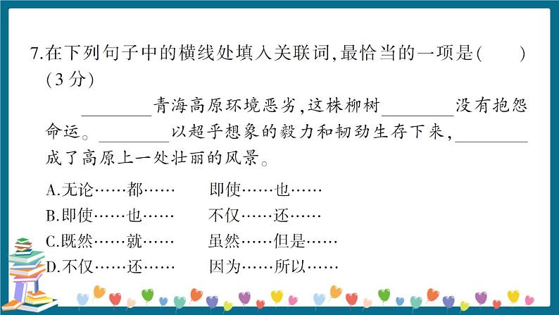 2021年小升初语文名校招生押题卷及讲解PPT（三）第6页