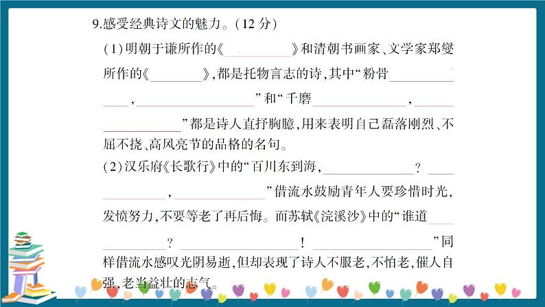 2021年小升初语文名校招生押题卷及讲解PPT（三）第8页