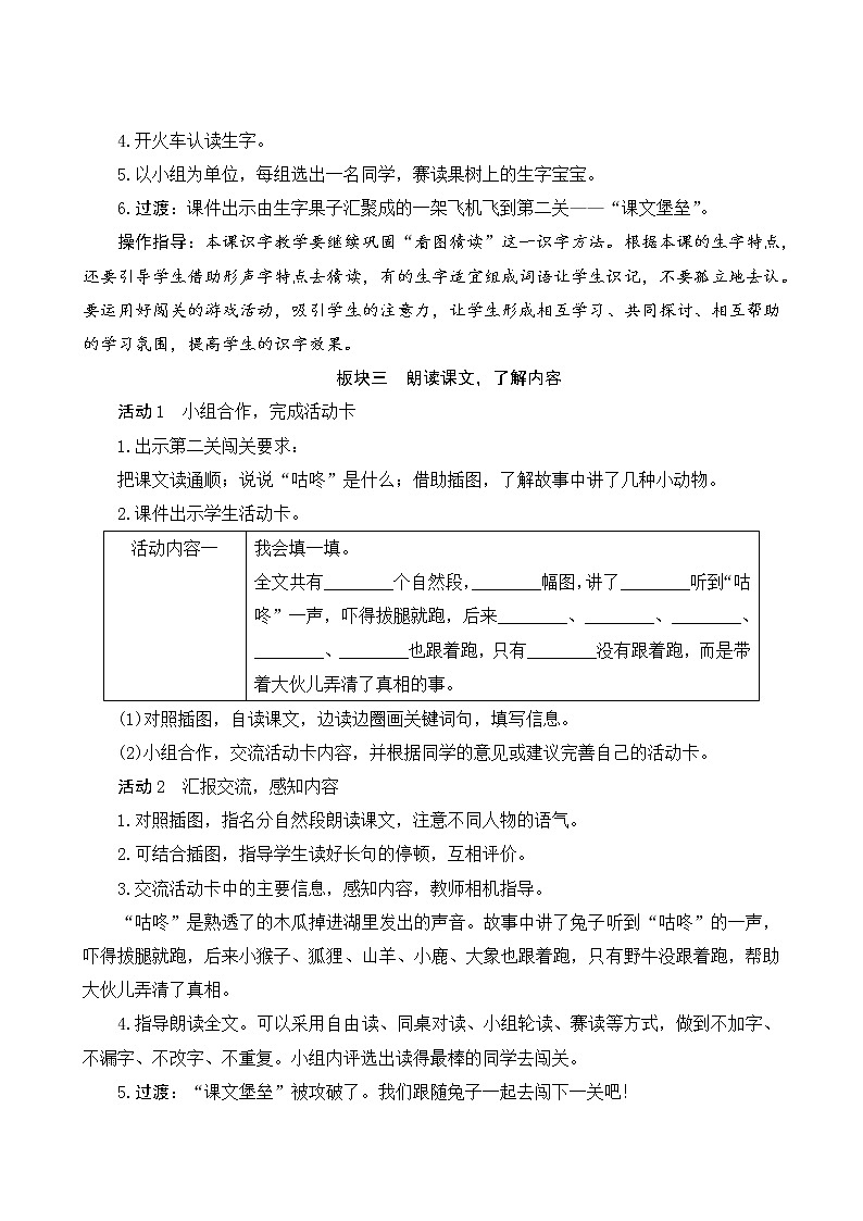 20《咕咚》课件+教案+素材+练习03