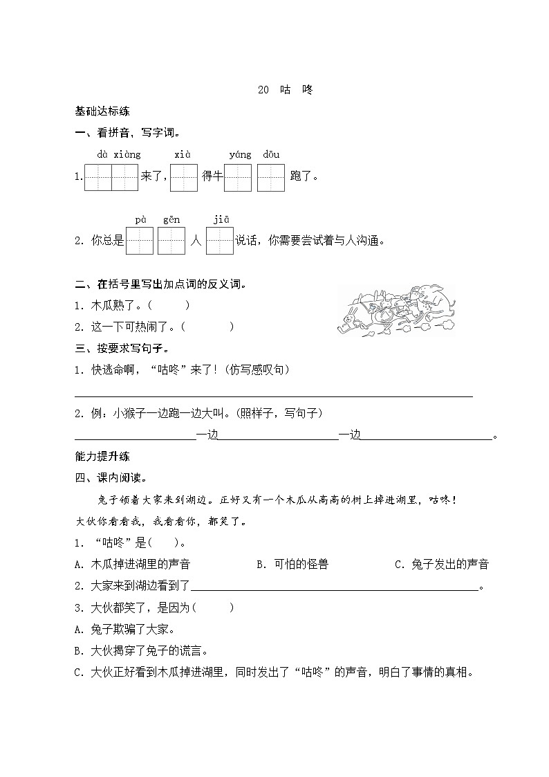 20《咕咚》课件+教案+素材+练习01