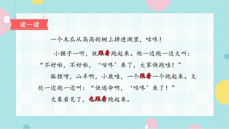 20《咕咚》课件+教案+素材+练习02