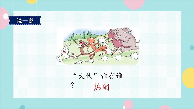 20《咕咚》课件+教案+素材+练习03