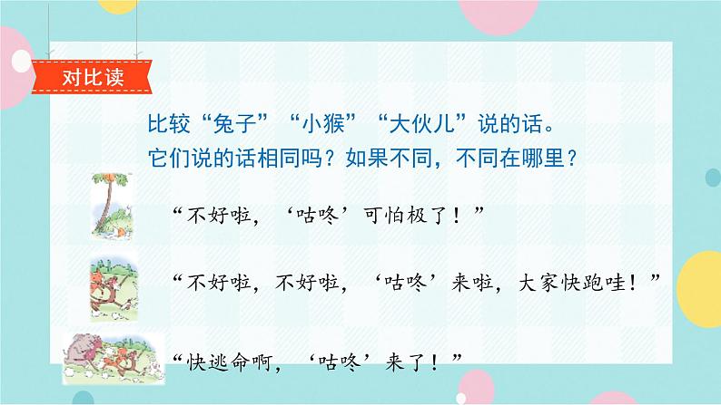 20《咕咚》课件+教案+素材+练习04