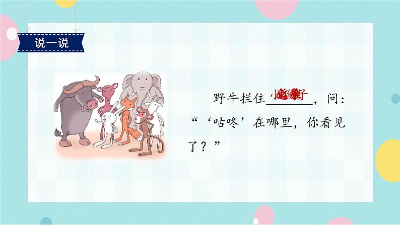 20《咕咚》课件+教案+素材+练习06