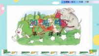 语文一年级下册20 咕咚精品课件ppt