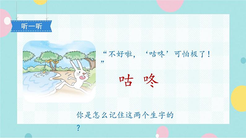 20《咕咚》课件+教案+素材+练习02