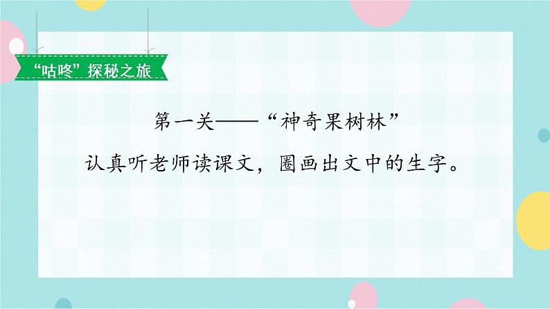 20《咕咚》课件+教案+素材+练习04