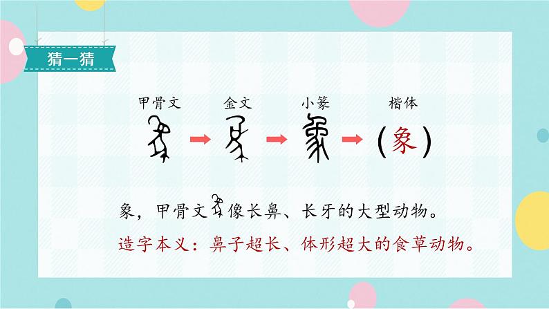 20《咕咚》课件+教案+素材+练习08