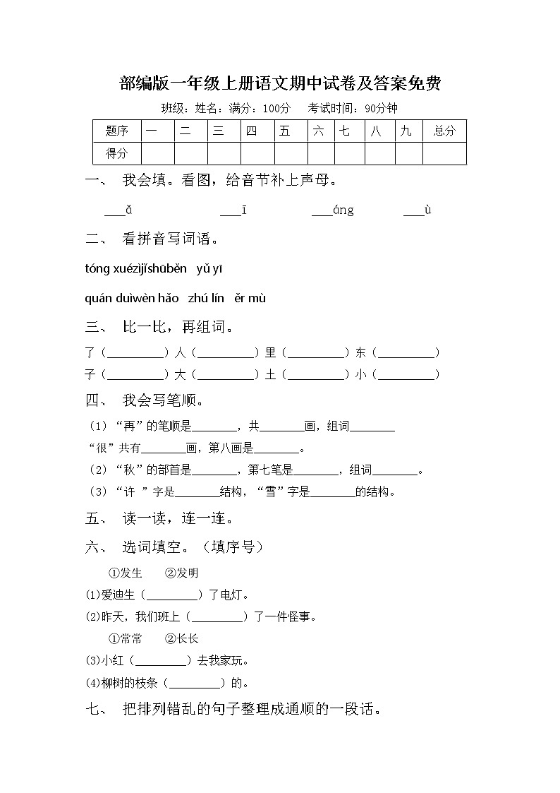 部编版一年级上册语文期中试卷及答案免费01
