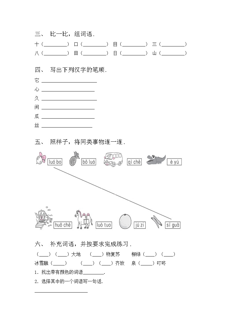 部编版一年级上册语文期中试卷及答案【真题】第2页