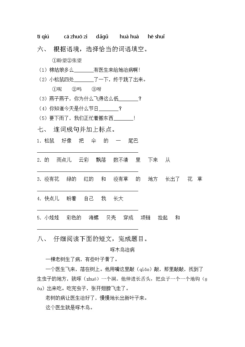 部编版一年级上册语文期中试卷（一套）第2页