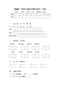 部编版一年级上册语文期中试卷（下载）