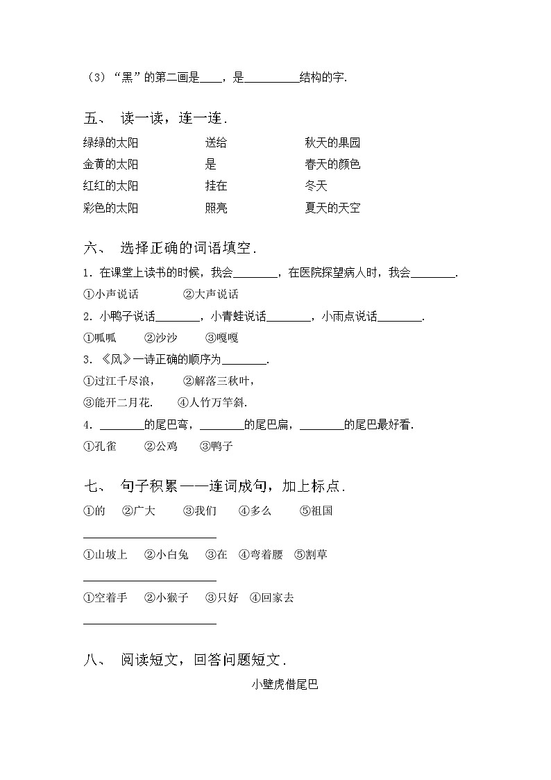 部编版一年级上册语文期中试卷（下载）第2页