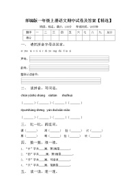 部编版一年级上册语文期中试卷及答案【精选】