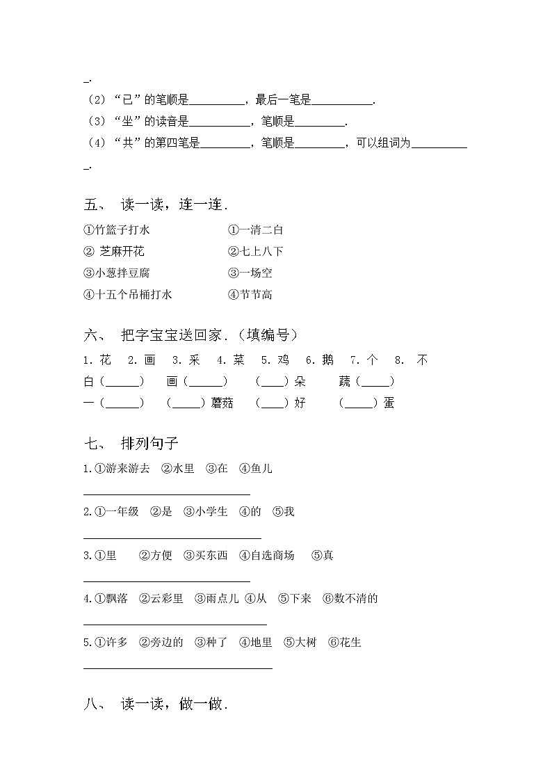 部编版一年级上册语文期中试卷及答案一第2页