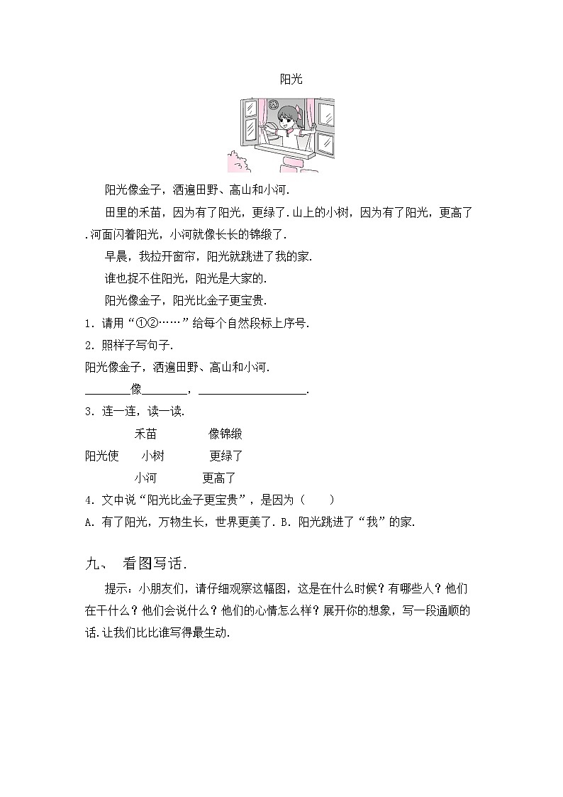 部编版一年级上册语文期中试卷及答案一第3页