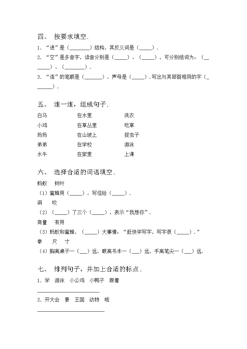 部编版一年级上册语文期中试卷附答案02